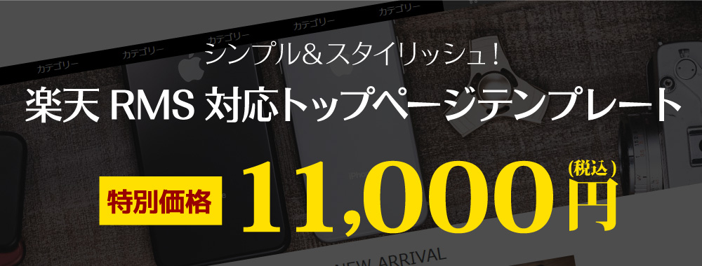 レスポンシブデザイン!スライダーつき!楽天GOLDトップページテンプレート 11,000円(税込)