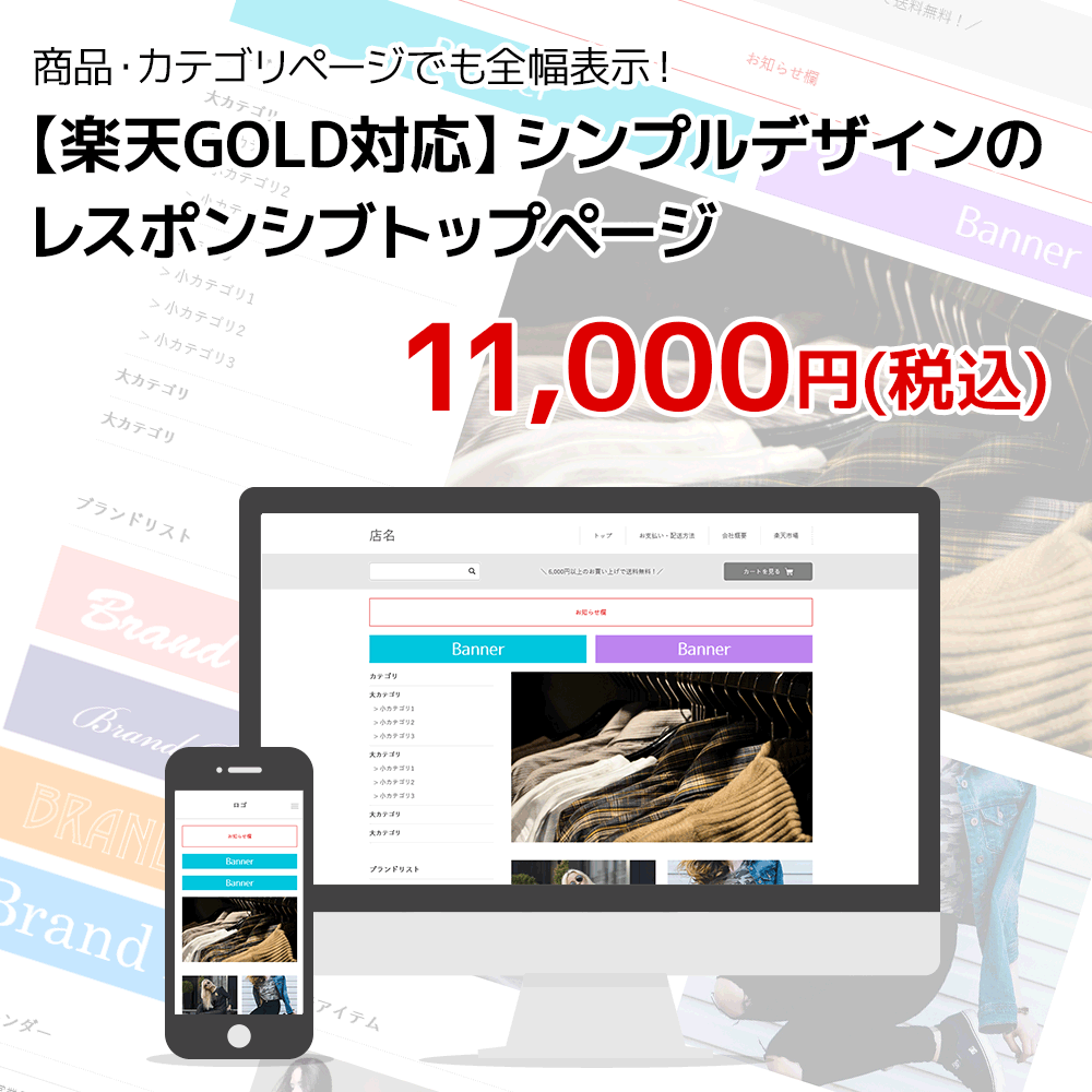 楽天GOLD対応 シンプルデザインのレスポンシブトップページ