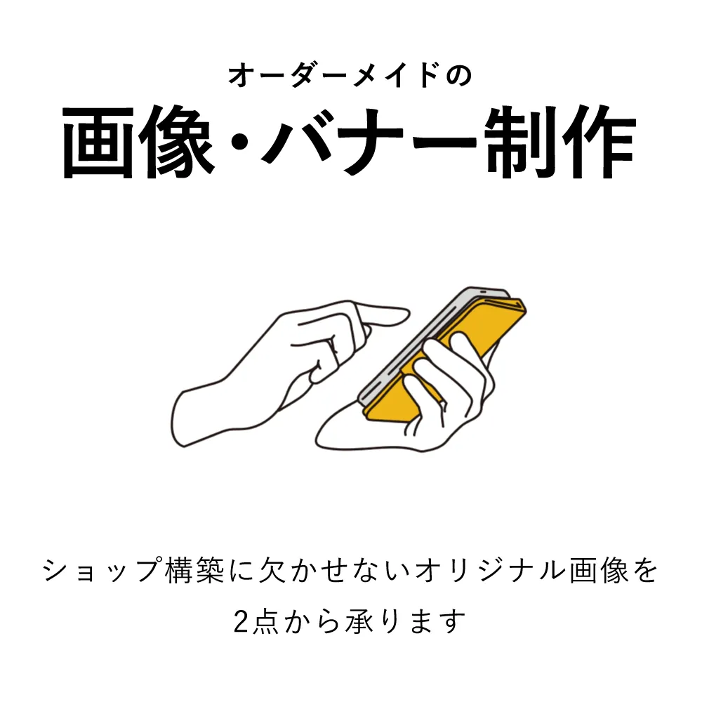 オリジナルバナー画像(2点から)