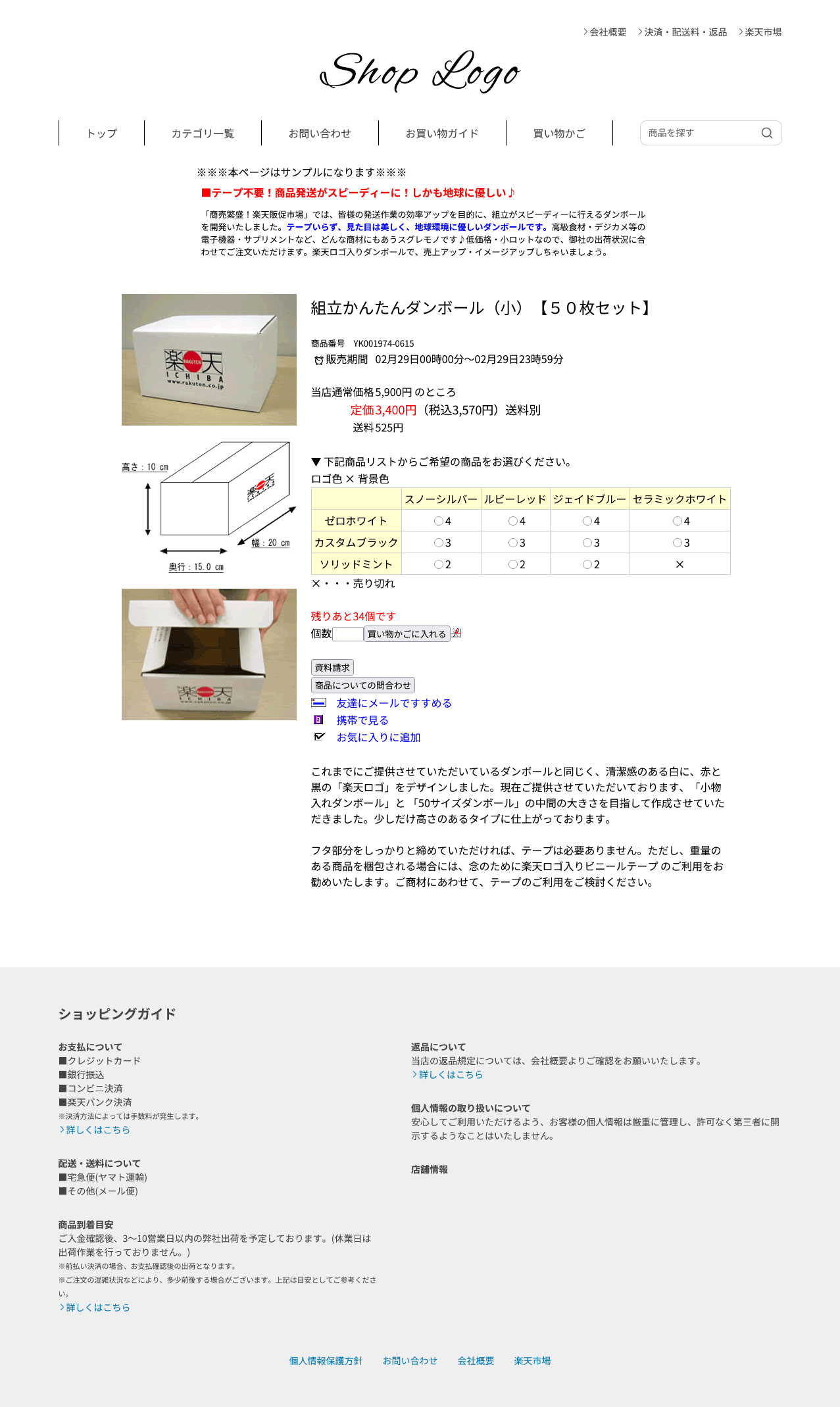 楽天RMS用全画面対応ヘッダー・フッターテンプレート - 画像 (2)